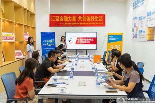 工行廣西分行開展金融消費者權(quán)益保護教育宣傳進企業(yè)活動