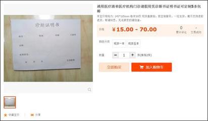 網購假病歷逃課成風，校園誠信教育亟待加強