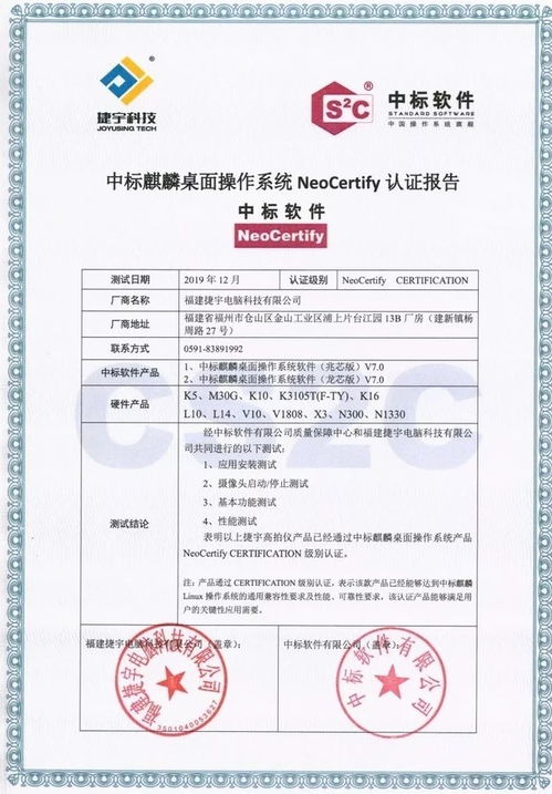 捷宇科技系列產品與中標麒麟操作系統完成互認證，共筑信創生態安全新標桿